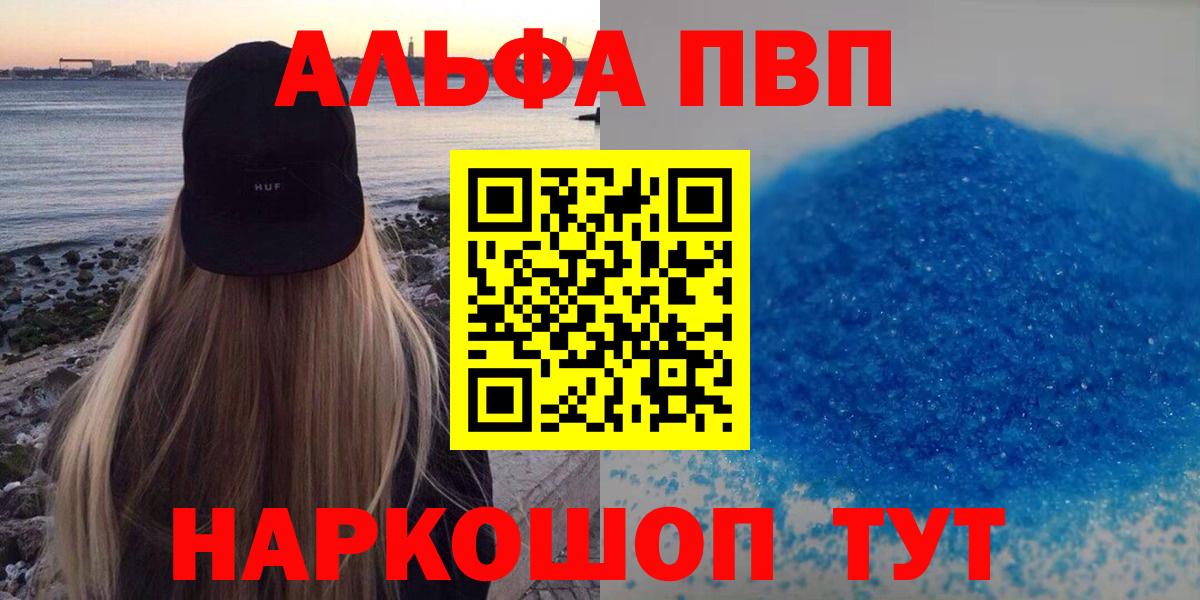Alfa_PVP Crystall  Альфа ПВП VHQ  Батайск  Вход с VPN  Alfa_PVP СК 