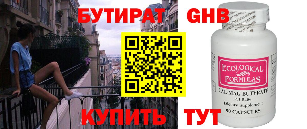 БУТИРАТ жидкий экстази Батайск