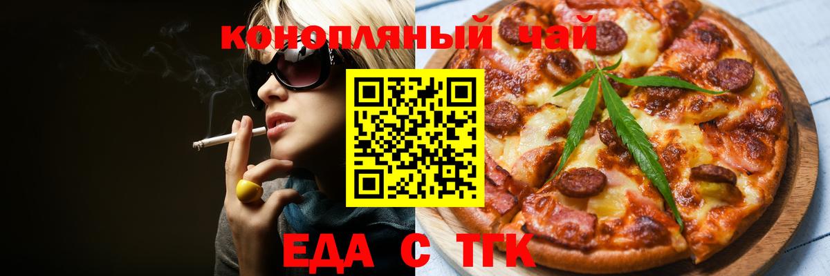 Батайск  Еда ТГК марихуана  Вход с VPN 
