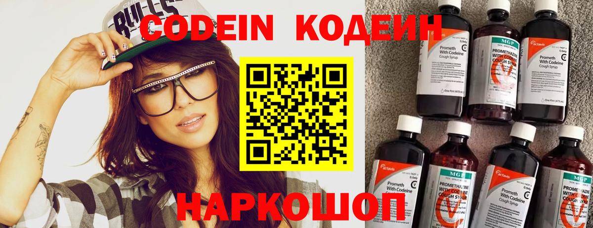 Батайск  Кодеиновый сироп Lean напиток Lean (лин)  Кодеин напиток Lean (лин)  Вход с VPN 