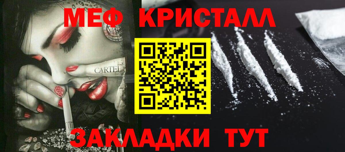 Меф кристаллы Батайск