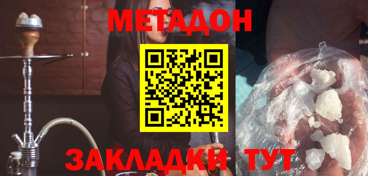 Батайск  МЕТАДОН methadone  Вход с VPN 
