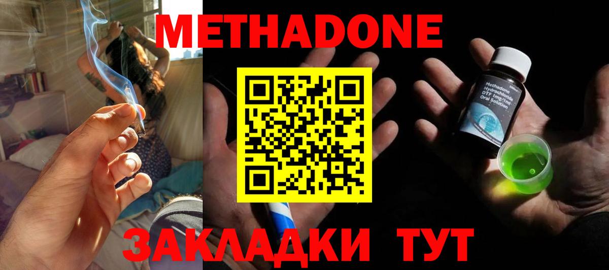 Метадон кристалл Батайск